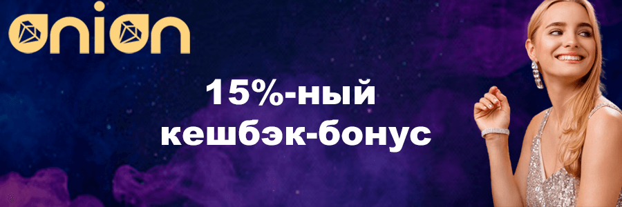 Onion казино официальный сайт